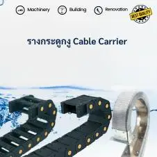 ท่อลมอลูมิเนียมฟอยล์ 27 ขายรางกระดูกงู