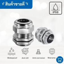 PE ท่อเฟล็กซ์ร้อยสายไฟ 30 ขนาด cable gland