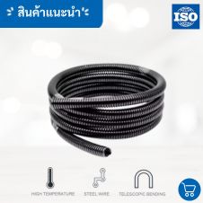 ท่อลมสแตนเลส 28 ท่อ flex อ่อน