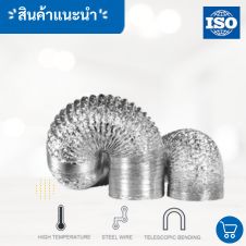 ท่ออลูมิเนียมยืดหดได้