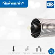 ขนาดท่อเฟล็กซ์