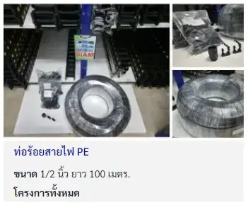 ท่อร้อยสายไฟ PE