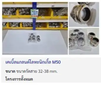cable gland M50
