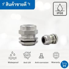 การเลือกขนาด Cable Gland