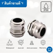 ตู้สแตนเลสกันน้ำขนาด 280x300x150 mm. 24 Cable gland ทองเหลือง