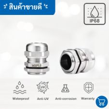 ท่อลมหุ้มฉนวนใยแก้ว 16K 28 cable gland โลหะ