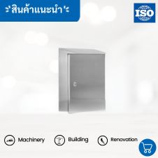 ตู้ลอยสแตนเลส