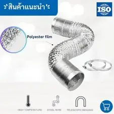 ท่อเฟล็กซ์ดูดควัน