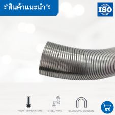 PE ท่อเฟล็กซ์ร้อยสายไฟ (รุ่นมาตรฐาน) 27 ท่อ flex stainless