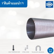 ตู้ enclosure สแตนเลส 31 ท่อเฟล็กซ์สแตนเลสราคา