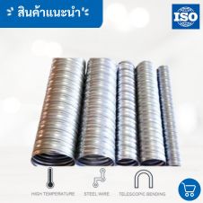 ท่อ corrugated