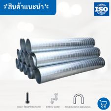 ท่อเหล็กสไปรัล