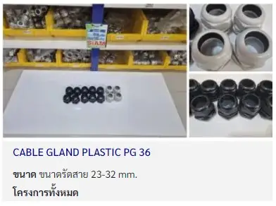 cable-gland-plastic