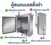ตู้สแตนเลสสั่งทำผลิต