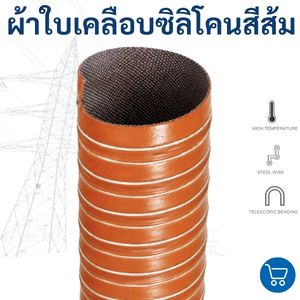 ผ้าใบเคลือบซิลิโคน