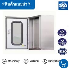 350x450x150 ตู้สแตนเลสกันน้ำ 316 26 1 ชั้นตู้สแตนเลสกระจก