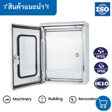 ตู้สแตนเลสกันน้ำขนาด 280x300x150 mm. 26 ตู้สแตนเลส 2 ชั้นบานกระจก