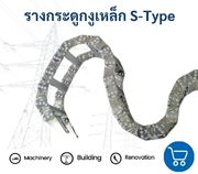 เหล็กรางกระดูกงูS