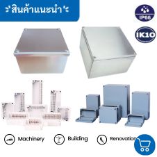 ท่อเฟล็กอลูมิเนียมกึ่งแข็ง (ดัดอยู่ตัว) 27 กล่องไฟฟ้า