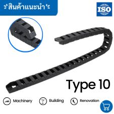 หมวด: รางกระดูกงู Cable Drag Chain 2 รางกระดูกงูขนาดเล็ก