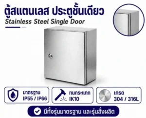 ตู้สแตนเลสเก็บของ 26 ตู้สแตนเลสประตูเดี่ยว