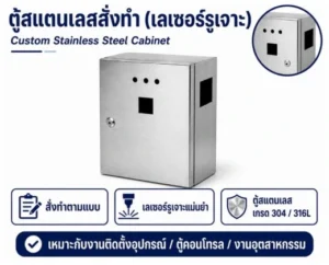 ท่อลมระบายอากาศฟอยด์ 3 นิ้ว 26 ตู้สแตนเลสสั่งทำ