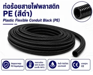 ตู้สแตนเลส 304 ขนาด 200x300x150 24 ท่อเฟล็กซ์อ่อนร้อยสายไฟ